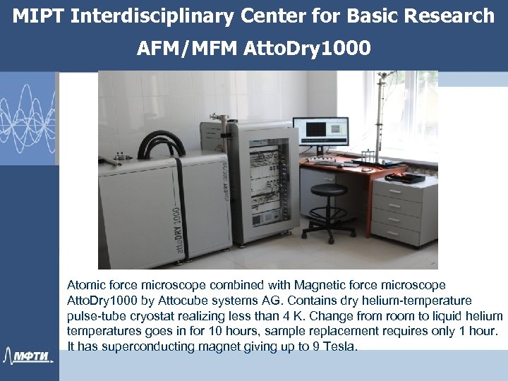 MIPT Interdisciplinary Center for Basic Research AFM/MFM Atto. Dry 1000 Atomic force microscope combined
