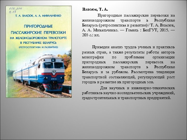 Пригородная перевозка пассажиров. Организация пассажирских перевозок на Железнодорожном транспорте. Пригородные пассажирские перевозки. Пассажирские перевозки тест 20 вопросов.