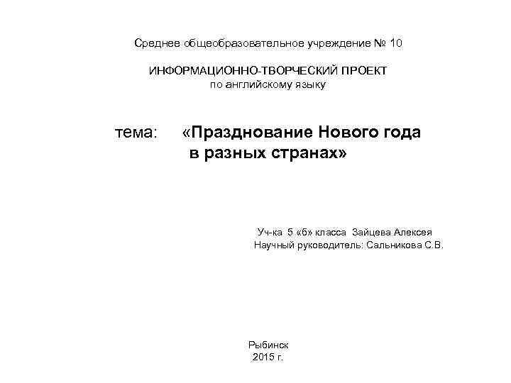 Информационный творческий проект по истории