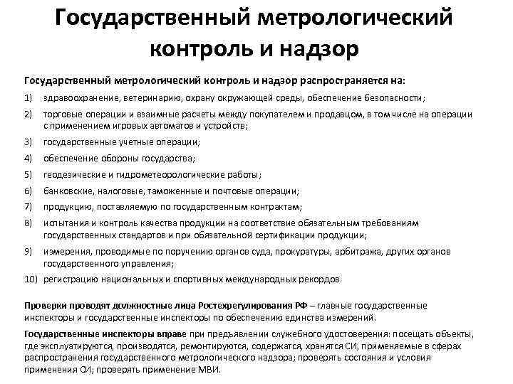 Положение по метрологическому обеспечению на предприятии образец