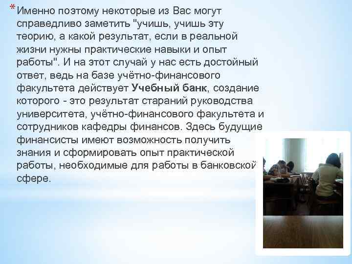 *Именно поэтому некоторые из Вас могут справедливо заметить "учишь, учишь эту теорию, а какой