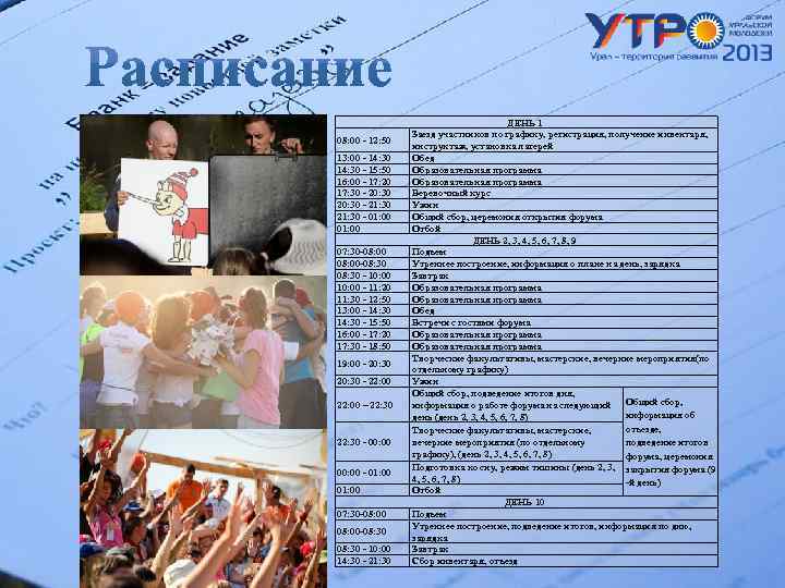 08: 00 - 12: 50 13: 00 - 14: 30 - 15: 50 16: