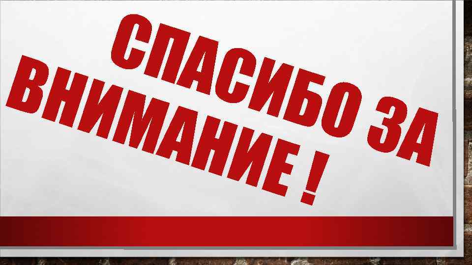 СПАС ВНИ ИБО МАН ЗА ИЕ ! 