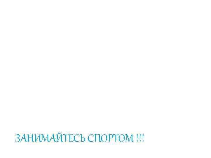 Спасибо за внимание! Огромное спасибо организаторам конкурса, за то что вы заставили меня всё