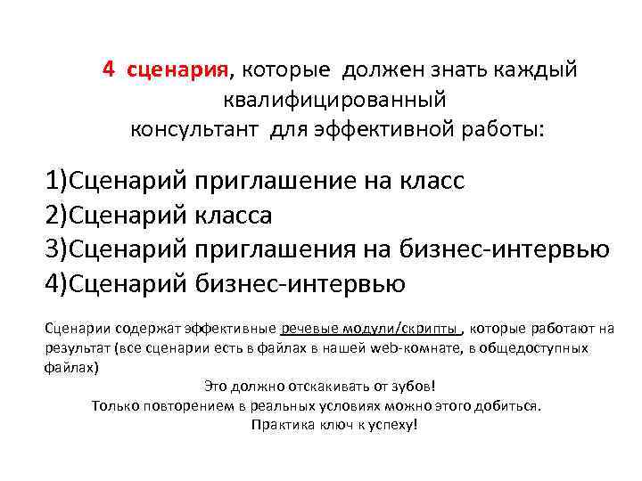 Какие бывают варианты сценария бизнес плана возможно несколько ответов