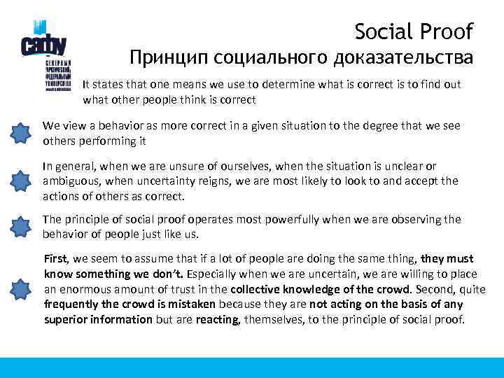 Social Proof Принцип социального доказательства It states that one means we use to determine