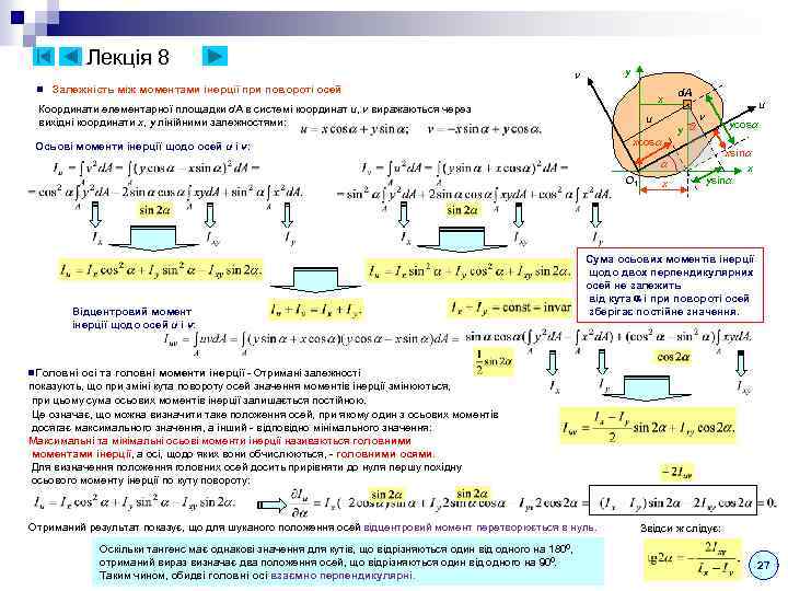 Лекція 8 n y v Залежність між моментами інерції при повороті осей x Координати