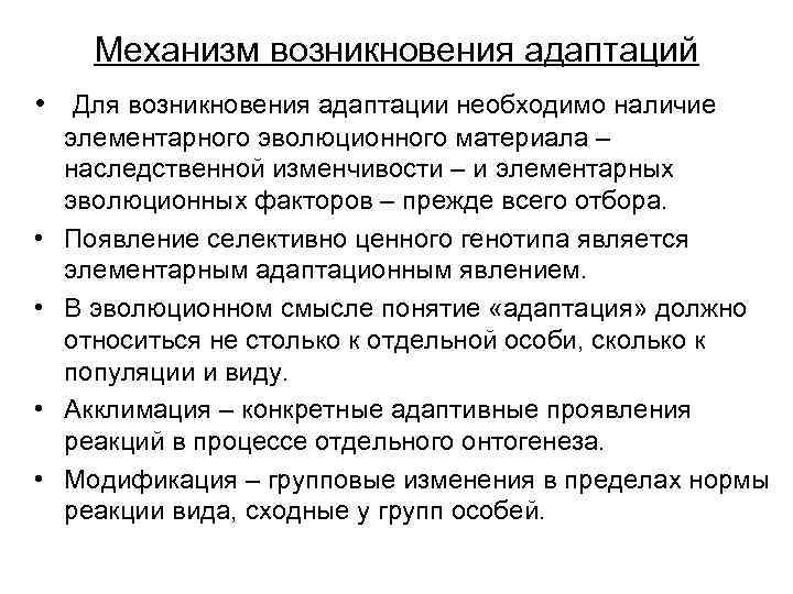 Адаптация как результат естественного отбора презентация