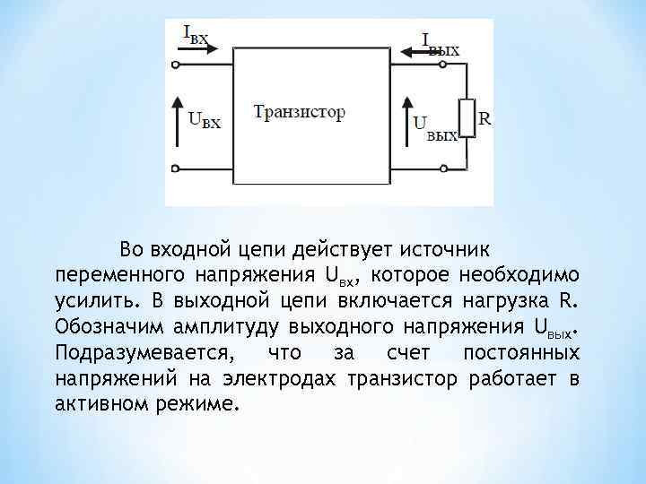 Что является в схеме триода входной цепью и что выходной