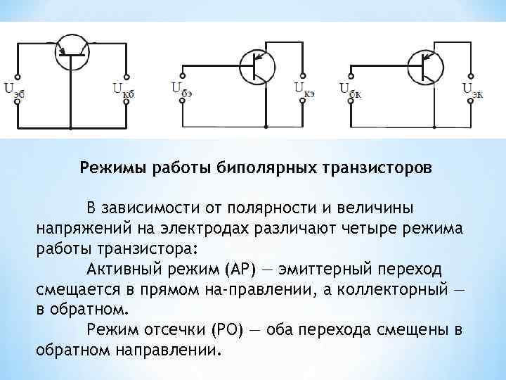 Полярность транзистора на схеме