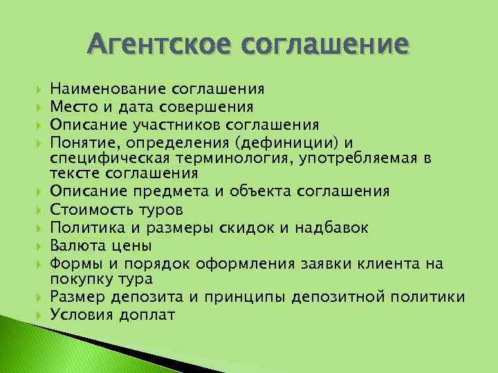 Агентское соглашение Наименование соглашения Место и дата совершения Описание участников соглашения Понятие, определения (дефиниции)