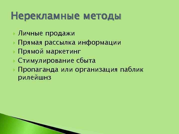 Способы продвижения турпродукта презентация