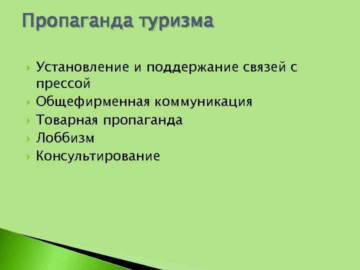 Создание рекламной презентации турпродукта