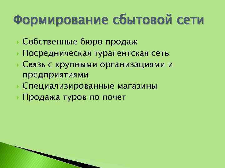 Схема сбытовой сети