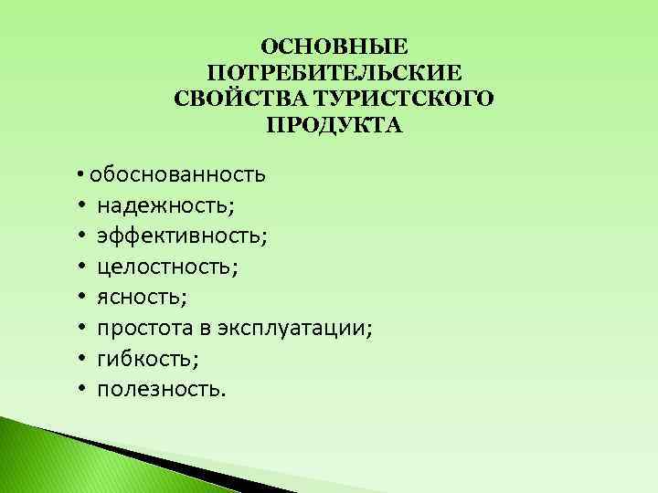 Туристского продукта презентация