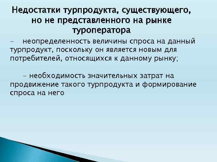 Потребители туристского продукта