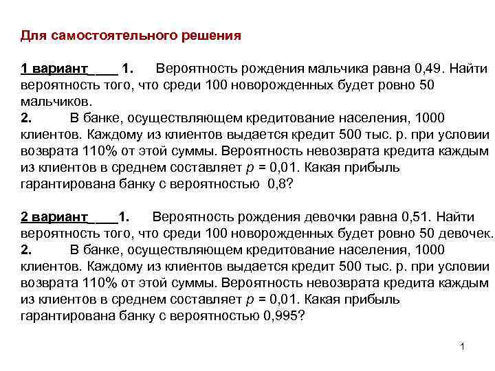 Найдите вероятность что девочки будут. Вероятность рождения мальчика равна. Вероятность рождения мальчика равна 0.51. Вероятность рождения мальчика 0.515. Вероятность рождения мальчика равна 0,5.