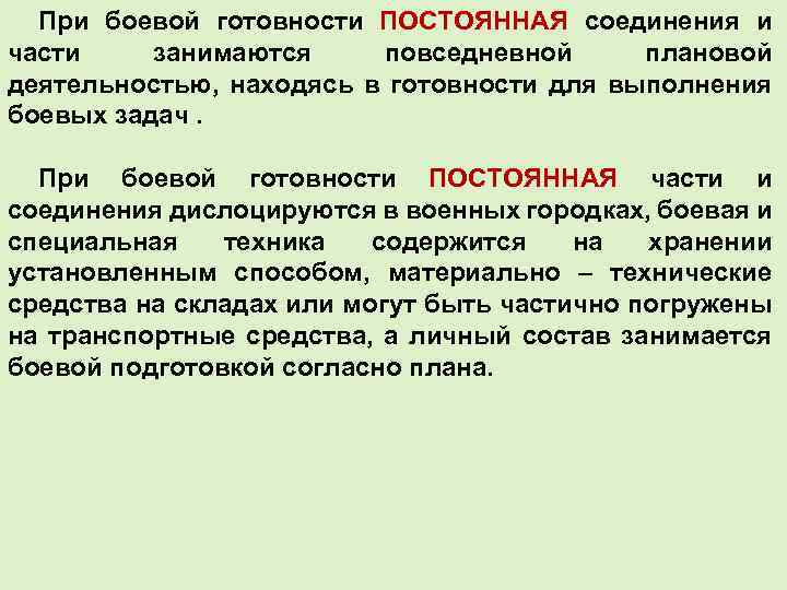 Боевая готовность определение. Параметры боевой готовности. Составляющие боевой готовности. Боевая готовность постоянная определение.