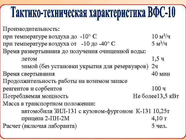 Производительность: при температуре воздуха до 10° С 10 м 3/ч при температуре воздуха от