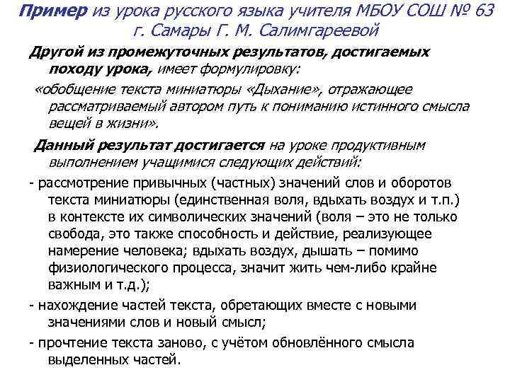 Пример из урока русского языка учителя МБОУ СОШ № 63 г. Самары Г. М.
