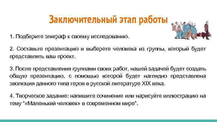 Сочинение: Проблема маленького человека в произведениях Ф. М. Достоевского