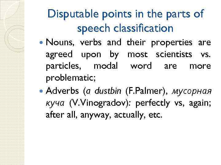 Disputable points in the parts of speech classification Nouns, verbs and their properties are