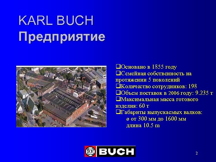 KARL BUCH Предприятие q. Основано в 1855 году q. Семейная собственность на протяжении 5
