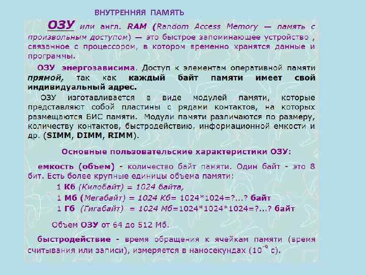 640 кбайт. Максимальная емкость ОЗУ, байт 1 поколения. Память с произвольным доступом. Оперативная память характеристики. Каждый байт ОЗУ имеет.