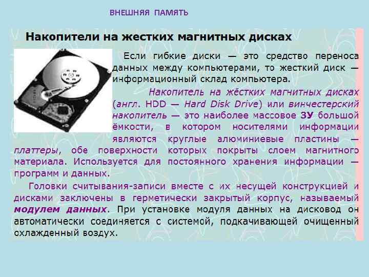 Общий объем памяти накопителя. Накопители на жестких магнитных дисках. Объем памяти жесткого диска. НЖМД внешняя память. Модель и объем памяти накопителя на жестких магнитных дисках.