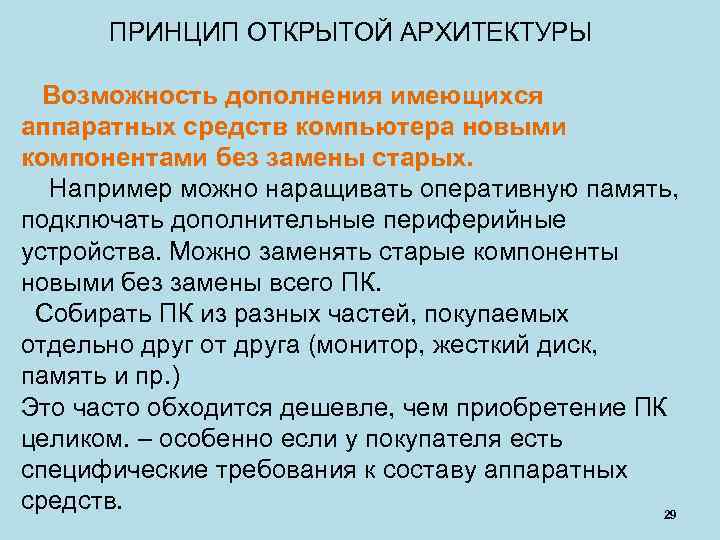 Принцип открытой архитектуры означает. Принцип внешнего дополнения. Принцип открытой архитектуры. Принцип открытой архитектуры это возможность. Принцип внешнего дополнения картинка.