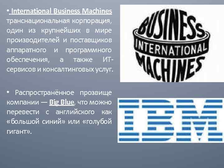 International business machines