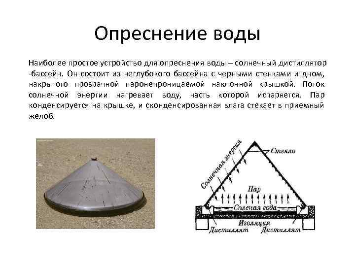 Как опреснить морскую воду