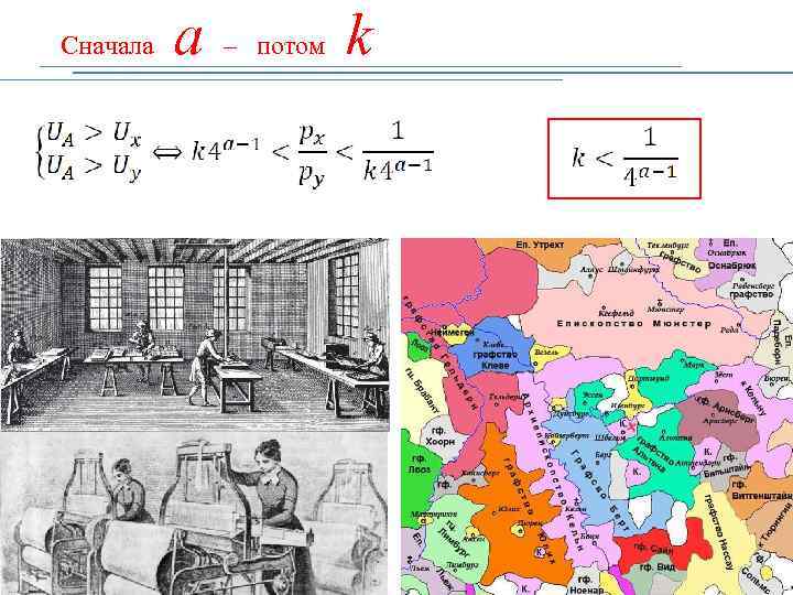 Сначала a – потом k 