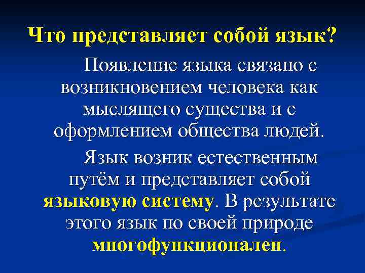 Представляет собой. Что представляет собой язык?. Что представляет собой язык кратко. Что собой представляет соб.