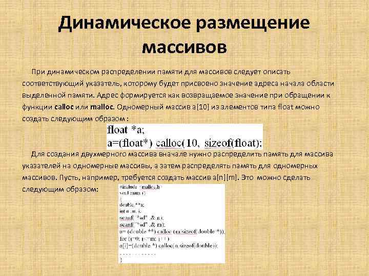 Какой минимальный объем памяти можно зарезервировать. Динамическая память c++ массивы. Выделение памяти для одномерного динамического массива. Одномерный динамический массив c++. Одномерный динамический массив с++.