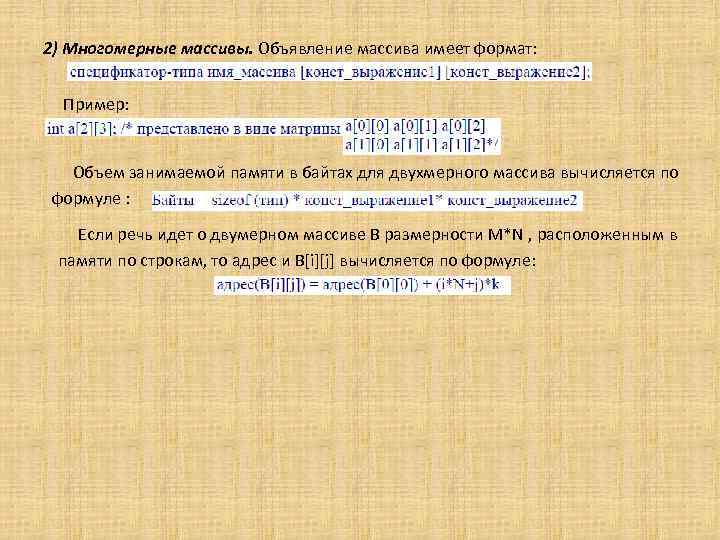 Какое количество оперативной памяти в байтах занимает данный массив