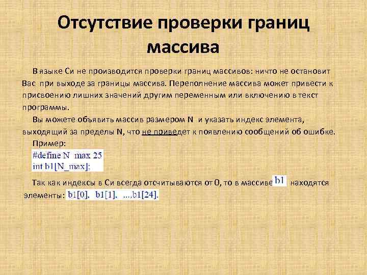 Индекс находится за границами массива 1с. Выход за пределы массива. Переполнение массива. Границы массива. Выход за пределы массива си.