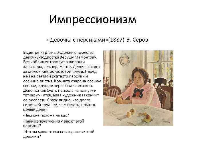 Импрессионизм 