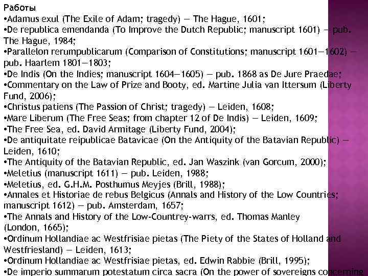 Работы • Adamus exul (The Exile of Adam; tragedy) — The Hague, 1601; •