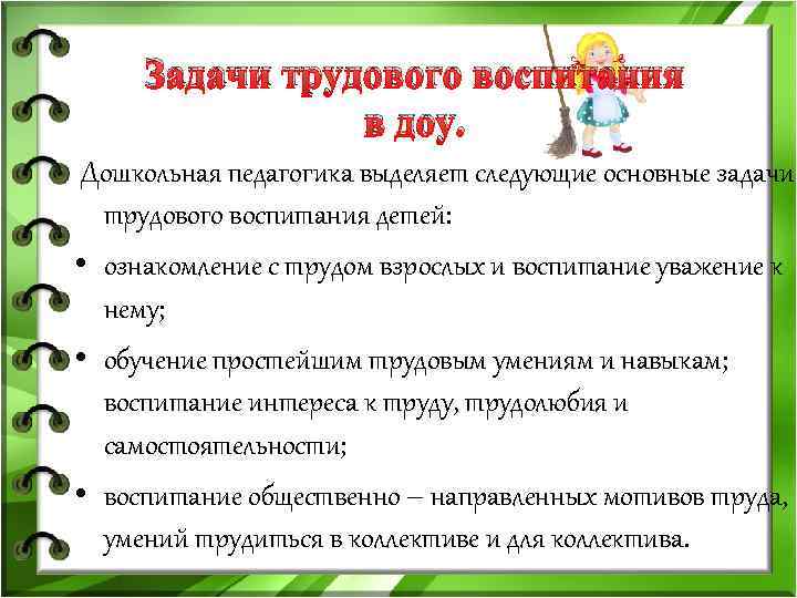 Задача труда. Задачи трудового воспитания в до. Задачи трудового воспитания в детском саду. Задачи по трудовому воспитанию. Задачи трудовой деятельности в детском саду.