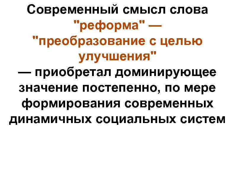 Современный смысл слова 