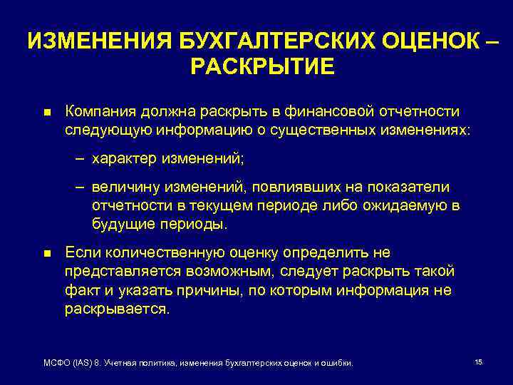 Изменение в учетной системе. Изменения в бухгалтерии.