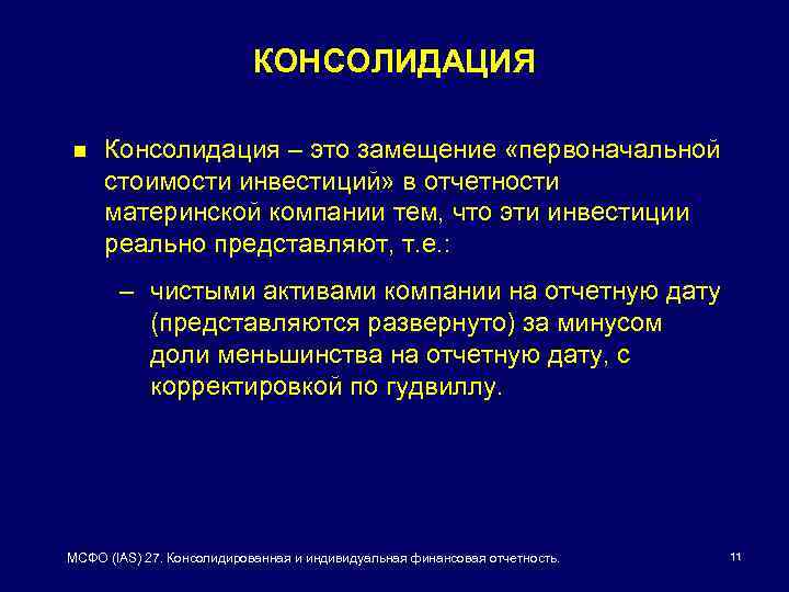 Что такое консолидация. Консолидация это. Консолидировать это. Консолидация общества. Консолидация это кратко.