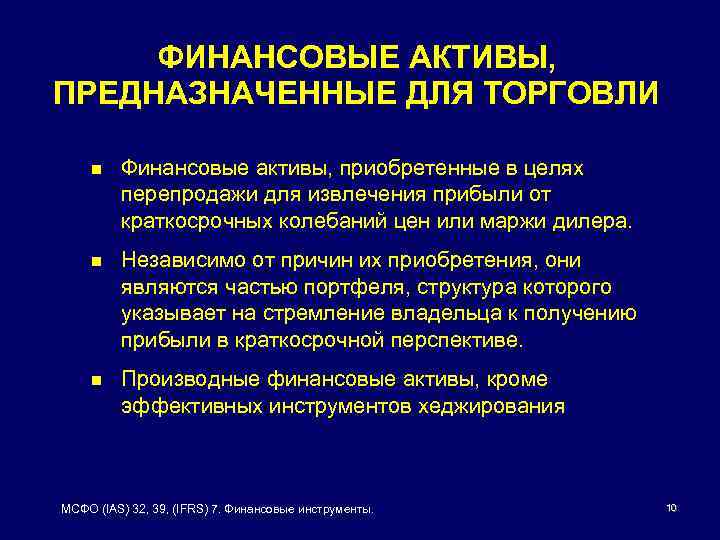 Финансовые активы физического лица. Финансовые Активы примеры. Виды финансовых активов и их цели. Иные финансовые Активы это. Финансовые Активы включают.