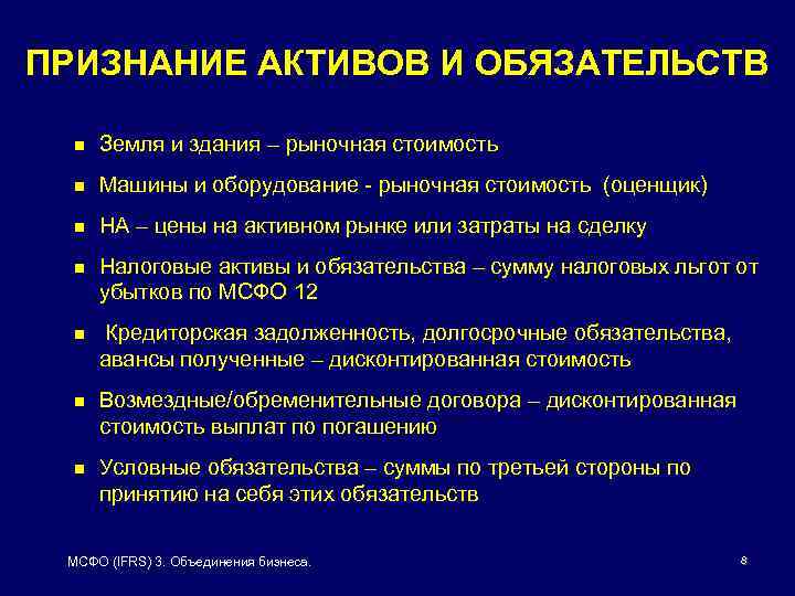 Условиями признания активов. Объединение 3.