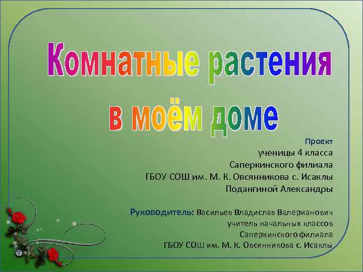 Проект 4 класс. Проект презентация 4 класс. Презентация ученика 4 класса. Проект ученицы. Проекты 4 класс для ученика.