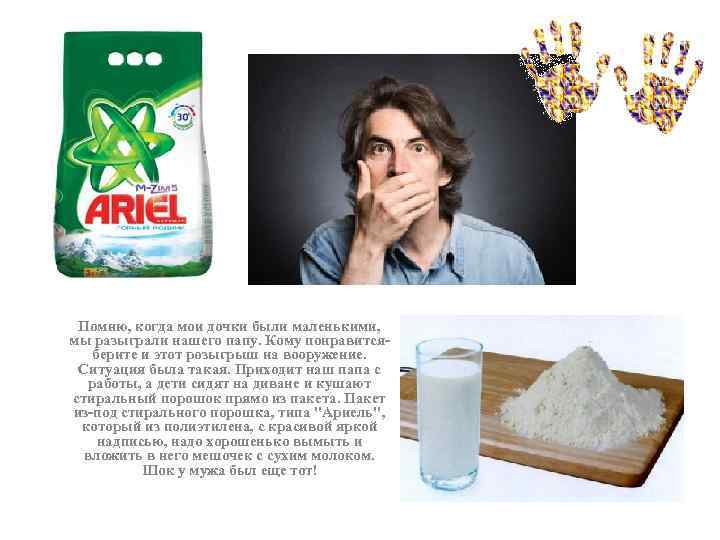 Помню, когда мои дочки были маленькими, мы разыграли нашего папу. Кому понравитсяберите и этот