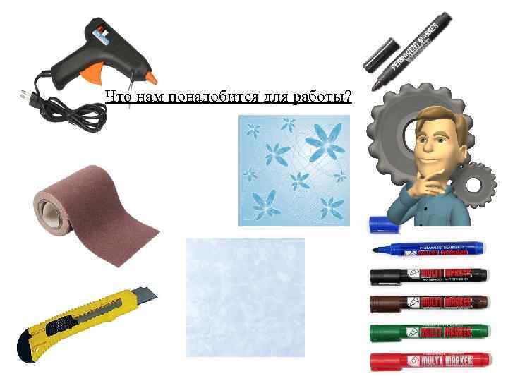 Что нам понадобится для работы? 