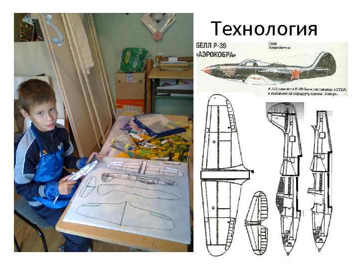 Технология 