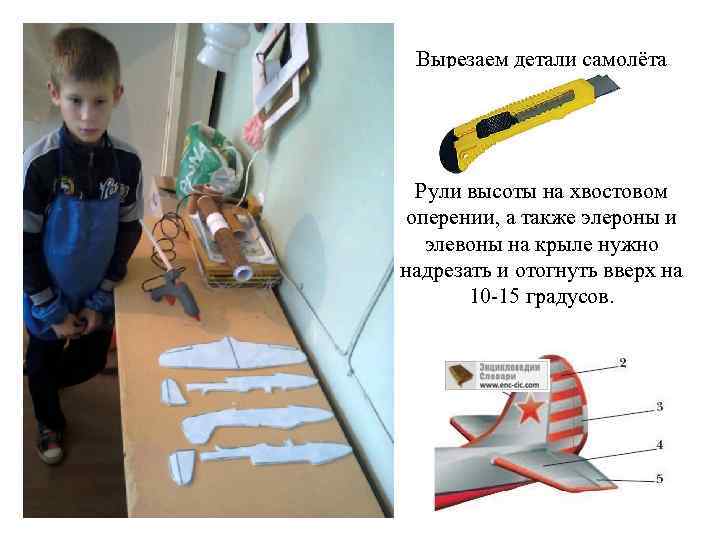 Вырезаем детали самолёта Рули высоты на хвостовом оперении, а также элероны и элевоны на